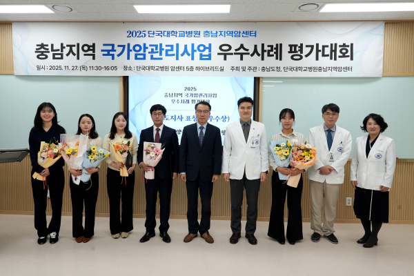 ‘2025년 충남지역 국가암관리사업 우수사례 평가대회’ 수상기관 기념사진
