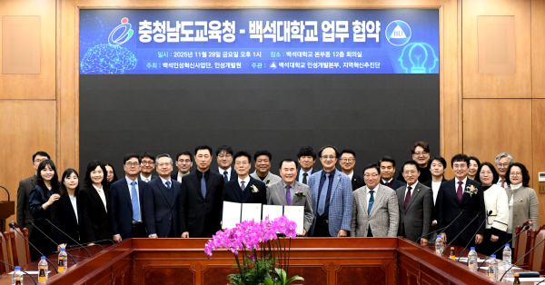 MOU 협약후 단체사진. (중앙기준 왼쪽 백석대 송기신 총장, 오른쪽 충남교육청 김지철 교육감 )