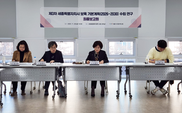 보육 기본계획수립 연구 최종보고회 개최 모습
