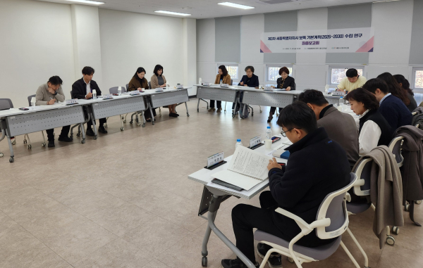 보육 기본계획수립 연구 최종보고회 개최 모습