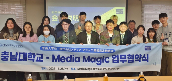 충남대-메디어 매직 MOU 체결식 사진.