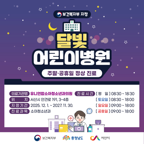 달빛어린이병원 안내 홍보물