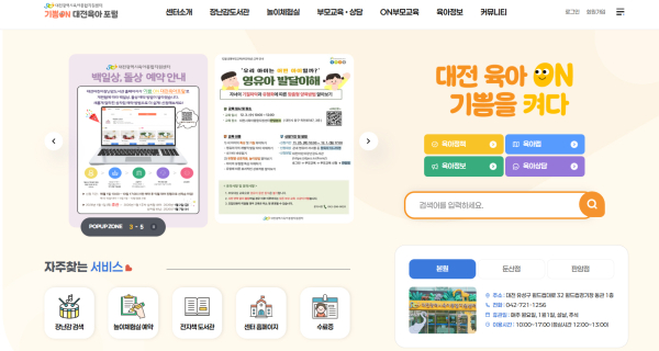 기존 ‘대전어린이장난감도서관’ 누리집을 전면 개편하고 1일부터 본격 운영한다.