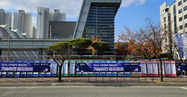 국립한밭대학교 기술이전 매칭페어