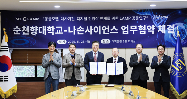 순천향대학교 산학협력단이 나손사이언스㈜와 G-LAMP 기반 전임상 공동연구 업무협약 체결후 기념촬영