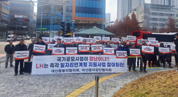 12월 1일 대산읍 주민 60여 명이 한국토지주택공사 본사를 찾아 일자리연계형 지원주택사업의 추진을 촉구했다.