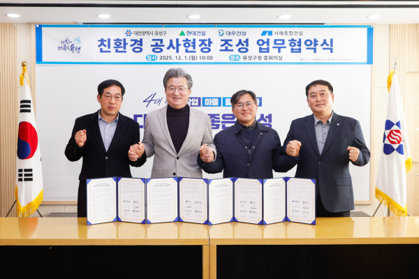 ‘친환경 공사 현장 조성 업무 협약’을 체결하고 기념촬영을 하고 있다. / 왼쪽부터 김용주 현대건설 소장, 정용래 유성구청장, 이한열 대우건설 소장, 김정원 서해종합건설 소장