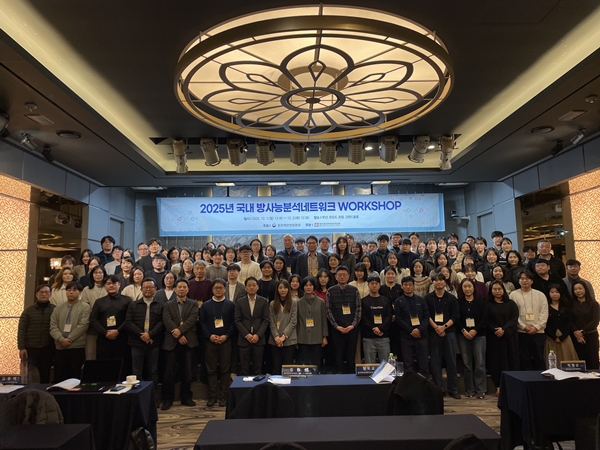 2025년 국내 방사능분석네트워크 워크숍