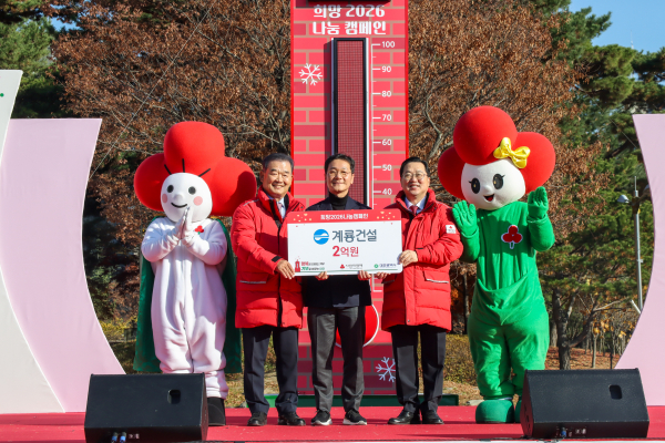 기탁식 모습(좌측부터) 유재욱 대전 사회복지공동모금회장, 이승찬 계룡건설 회장, 이장우 대전광역시장