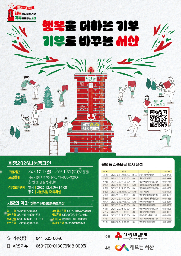 희망2026 나눔캠페인 시행 홍보물