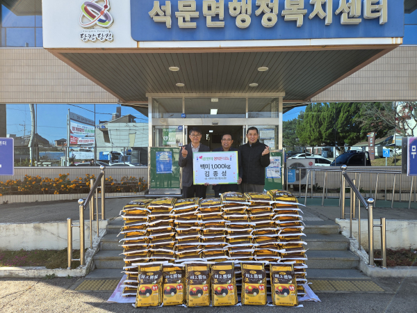 김종성 전 석문면이장단협의회장, 백미 전달식 모습