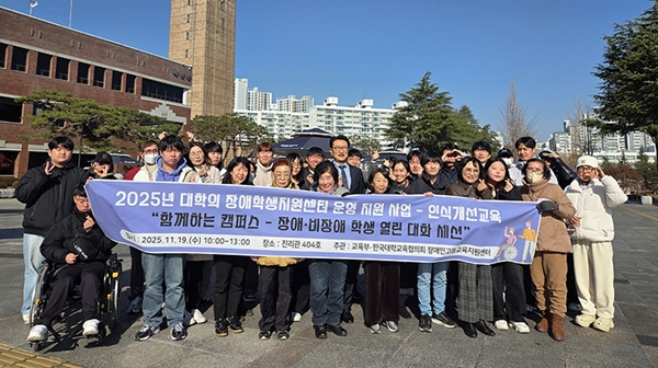 대전과기대 장애인식개선교육