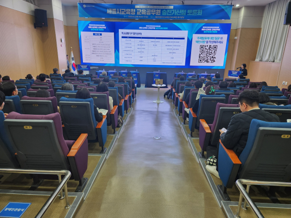 ‘세종시교육청 교육공무원 승진가산점 토론회’ 개최