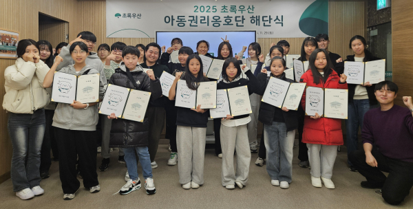 초록우산 아동권리옹호단 아동이 해단식을 기념하여 단체사진