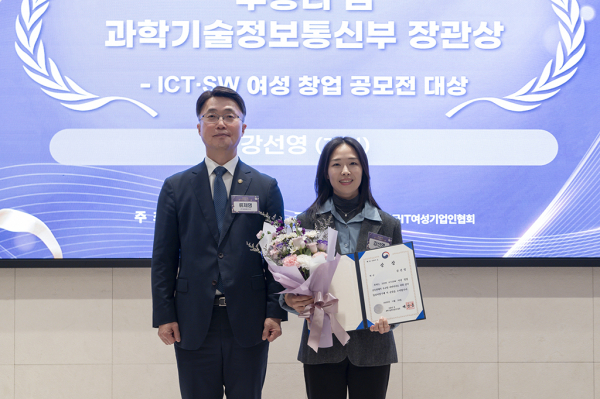 순천향대학교 강선영 박사가 과학기술정보통신부 장관상을 수상하고 기념촬영을 하고 있다