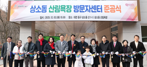상소동 산림욕장 방문자센터 준공식 기념촬영 모습