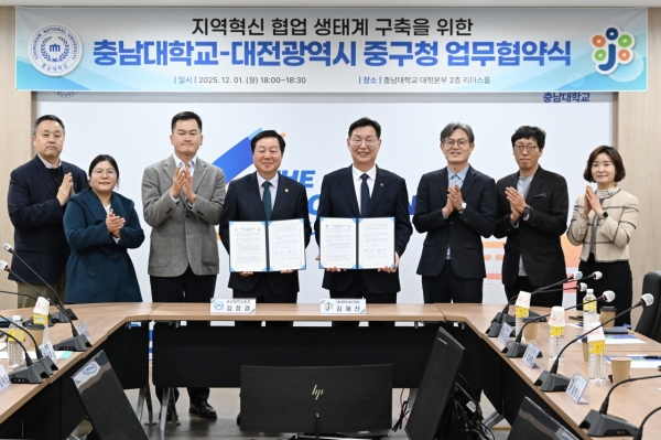 대전 중구, 충남대학교와 지역혁신 위한 업무협약 체결 모습