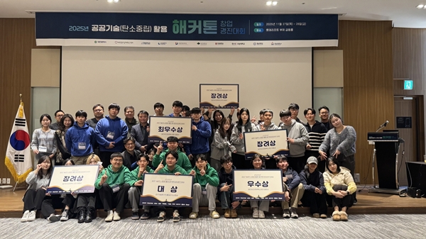 2025년 공공기술(탄소중립) 활용 해커톤 창업 경진대회