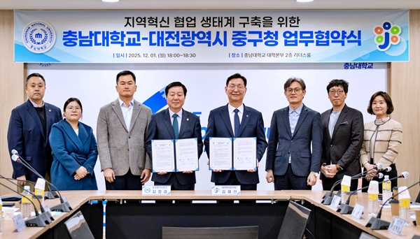 충남대-대전중구청 업무협약식