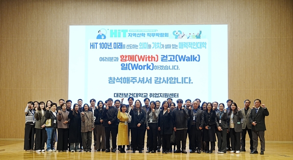 대전보건대학교 HiT지역산학직무박람회