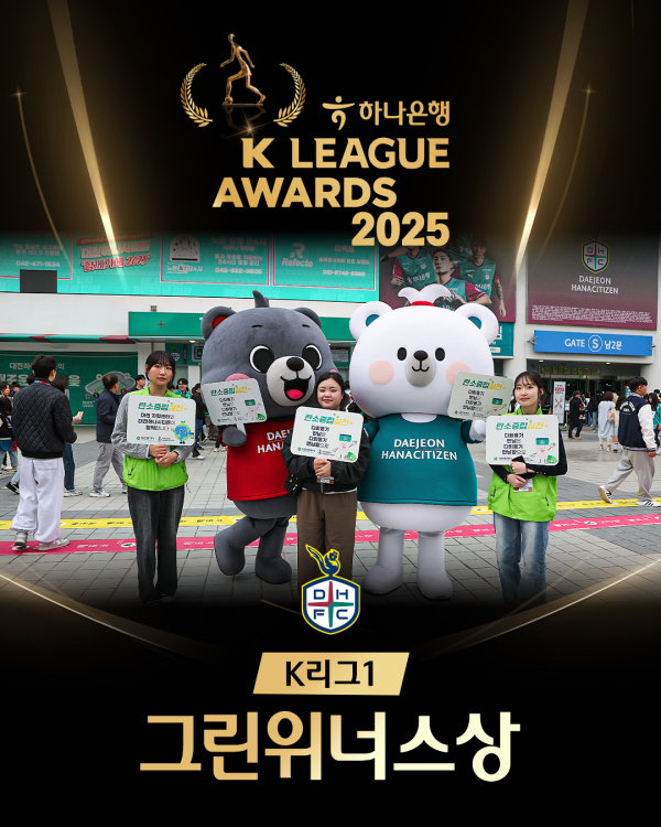 그린위너스상 모습