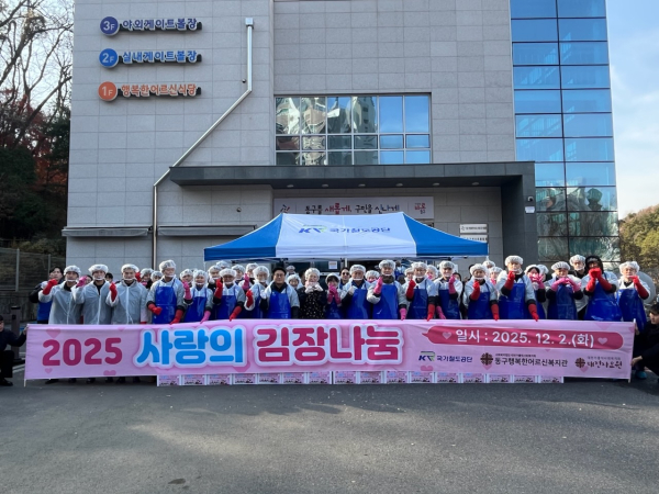 사랑의 김장나눔 행사 진행 단체사진