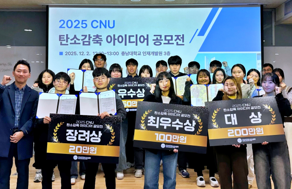 CNU 탄소감축 아이디어 공모전 시상식 사진