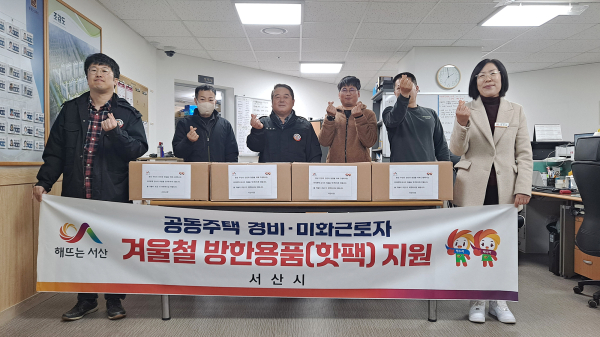 지난 2일 서산시가 중흥S클래스 더퍼스트 아파트를 방문해 핫팩을 전달했다.