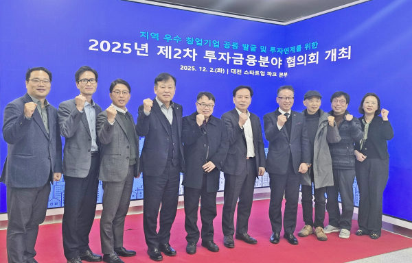 투자금융분야 협의회 개최 모습