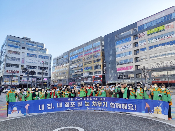 '내 집.내 점포 앞 눈 치우기' 캠페인 전개 단체사진
