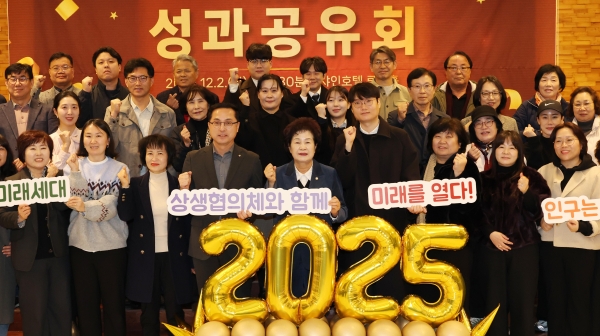 2025년 미래세대상생협의체 성과공유회 모습