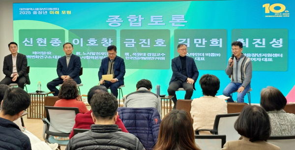대전중장년지원센터는 지난 2일 대전테크노파크에서 개소 10주년을 기념해 ‘2025년 중장년 미래 포럼’을 열었다.
