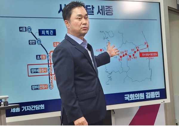 '전국 2시간 연결 도시'로 명문화를 설명하는 김종민 의원
