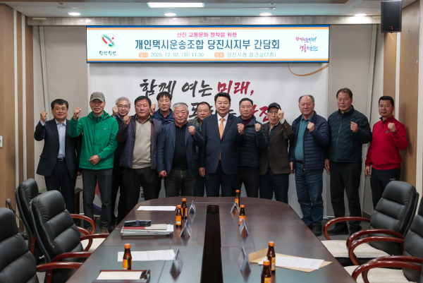 개인택시 당진지부 간담회 개최 단체사진