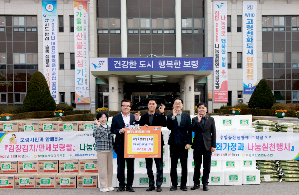 보령축산업협동조합 희망나눔 캠페인(농업기술센터 오제은 소장, 김동일 시장, 보령축산업협동조합 최윤근 조합장, 농협 보령시지부 이근욱 지부장, 보령축협 윤일근 상임이사)