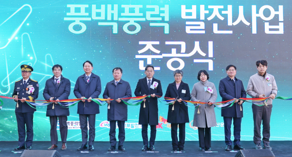 지난 3일 대구 군위군 삼국유사면 일대에 조성된 풍백 육상풍력 발전단지에서 준공식 개최