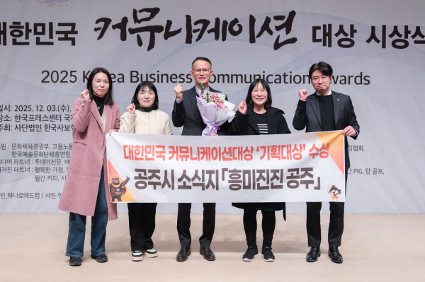 공주시 시정 소식지 기획대상 수상 기념사진