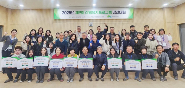 4일, 전북 진안군 국립진안고원산림치유원에서 열린 ‘2025 제9회 산림복지프로그램 경진대회’ 시상식 단체사진