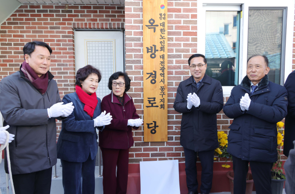 옥방경로당 이전 개소식 (현판식 모습)