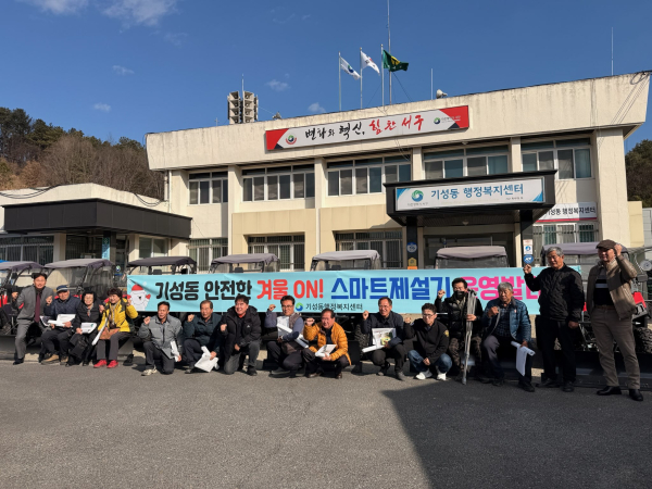 기성동 통장협의회가 3일 스마트제설기 발대식에서 포즈를 취하고 있다