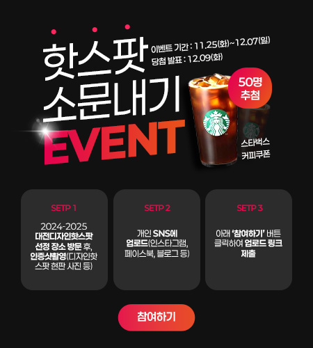 핫스팟 소문내기 이벤트