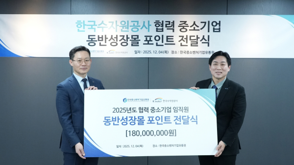 4일, 서울시 양천구 한국중소벤처기업유통원에서 김희웅 한국수자원공사 물산업혁신처장(사진 왼쪽)과 최홍준 한국중소벤처기업유통원 백화점사업단장이 한국수자원공사 협력 중소기업 동반성장몰 포인트 전달식 기념사진