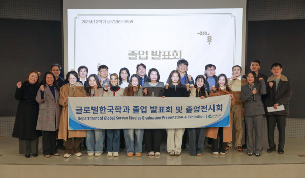 남서울대 글로벌한국학과, 졸업 발표 학술제 기념 단체사진
