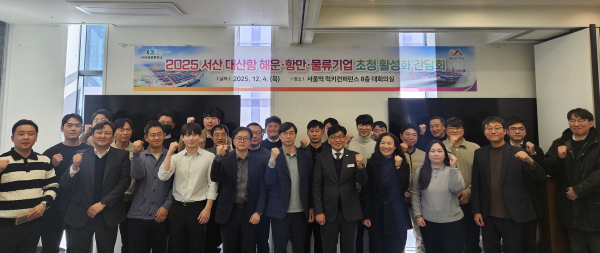 지난 4일, 서울역 럭키컨퍼런스에서 열린 대산항 해운·항만·물류 기업 초청 간담회 단체사진