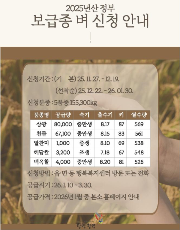 보급종 벼 신청 안내문