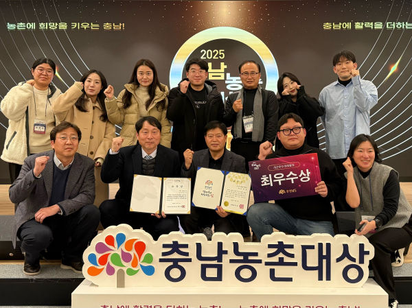 ‘2025 충남농촌대상’ 시상식 후, 청양군 지역활성화재단 외 관계자들이 단체촬영을 하고 있는 모습