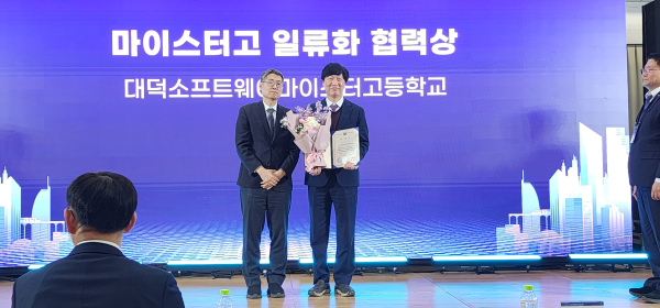 대덕소프트웨어마이스터고 ‘산업통상부 장관' 표창 기념사진
