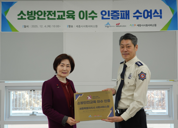 소방안전교육 이수 인증패 수여식