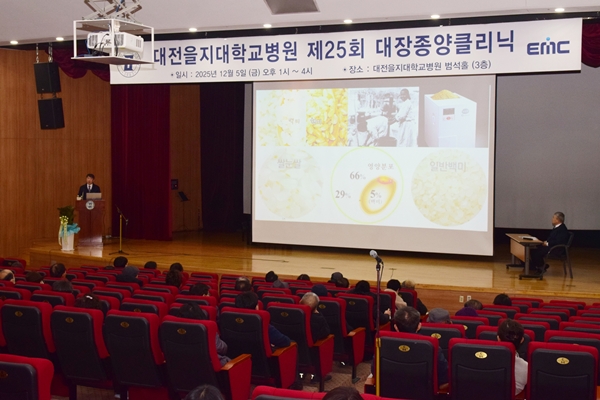 대전을지대병원 제25회 대장종양클리닉