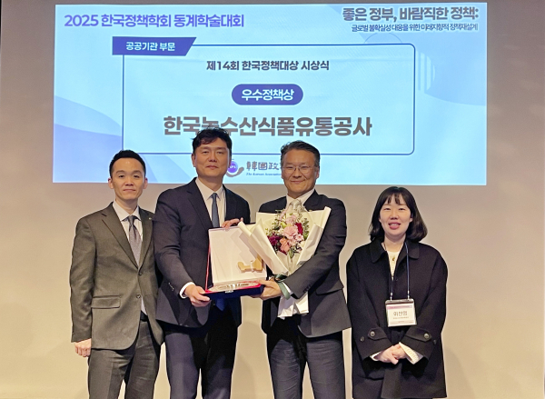 한국농수산식품유통공사 ‘한국정책대상 우수정책상’ 수상 * 한국농수신식품유통공사 박군식 실장(우측 2번째), 한국정책학회 박형준 회장 (좌측 2번째)